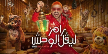 برنامج رامز جلال 2026