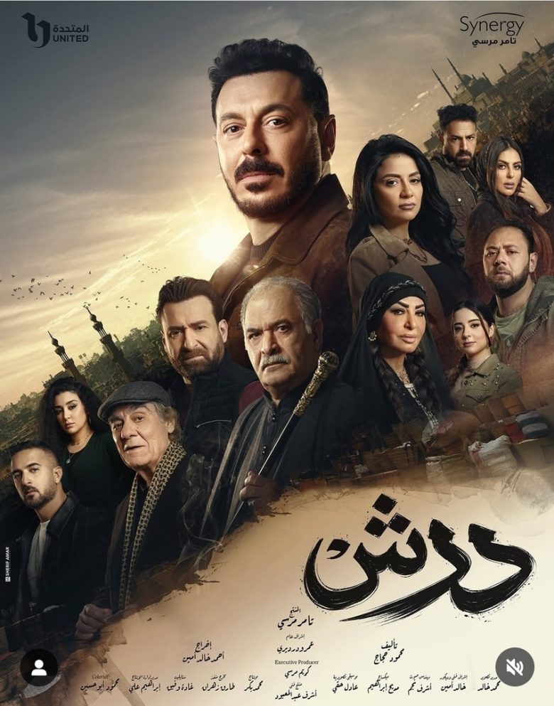 مسلسل درش
