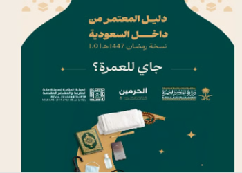 دليل العمرة