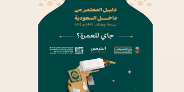 دليل العمرة