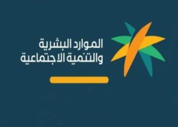 وزارة الموارد البشرية