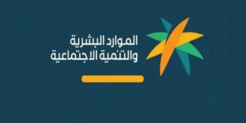 وزارة الموارد البشرية