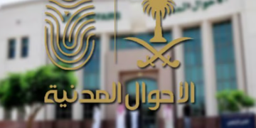 الأحوال المدنية