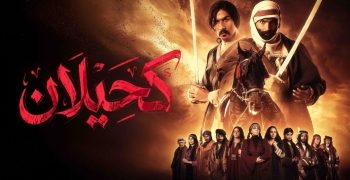 مسلسل كحيلان