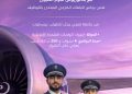 طيران الرياض يطلق المرحلة الثانية من برنامج وادع للابتعاث الخارجي
