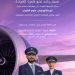 طيران الرياض يطلق المرحلة الثانية من برنامج وادع للابتعاث الخارجي