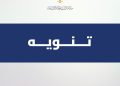 تحذير رسمي من وزارة السياحة الأردنية بشأن المكاتب غير المرخصة