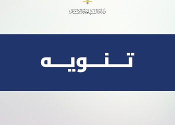 تحذير رسمي من وزارة السياحة الأردنية بشأن المكاتب غير المرخصة