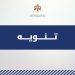 تحذير رسمي من وزارة السياحة الأردنية بشأن المكاتب غير المرخصة