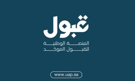 منصة قبول