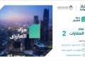 مزاد العارض الإلكتروني ينطلق في الرياض: فرص عقارية مميزة بمساحات استثنائية شمال العاصمة