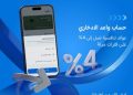 عائد حساب واعد البنك العربي 2026