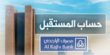 حساب المستقبل مصرف الراجحي عوائد 2026