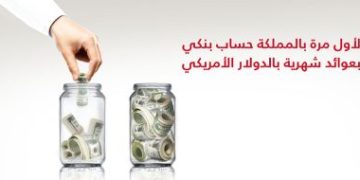 وديعة البلاد بالريال والدولار 2026