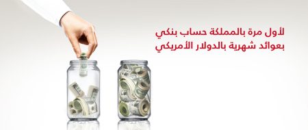 وديعة البلاد بالريال والدولار 2026