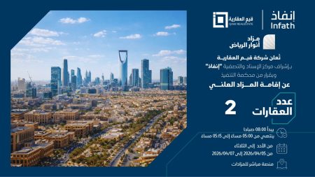 مزاد أنوار الرياض