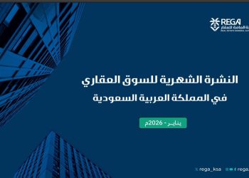 نشرة المؤشرات العقارية