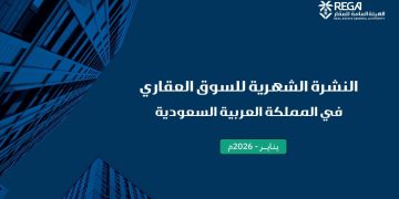 نشرة المؤشرات العقارية