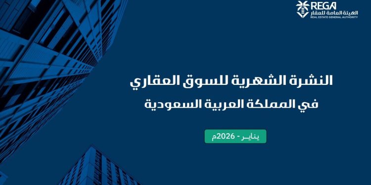 نشرة المؤشرات العقارية