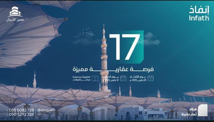 مزاد ثمار طيبة