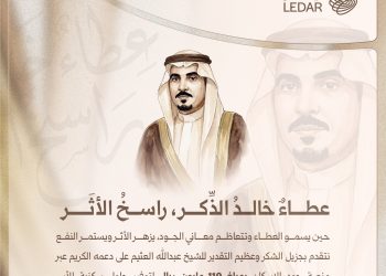 ليدار وجمعية العثيم الخيرية تدعمان قطاع الإسكان بـ110 ملايين ريال