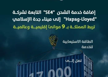 ميناء جدة الإسلامي يضيف خدمة شحن جديدة لتعزيز تنافسية الموانئ السعودية