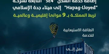 ميناء جدة الإسلامي يضيف خدمة شحن جديدة لتعزيز تنافسية الموانئ السعودية