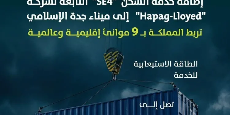 ميناء جدة الإسلامي يضيف خدمة شحن جديدة لتعزيز تنافسية الموانئ السعودية