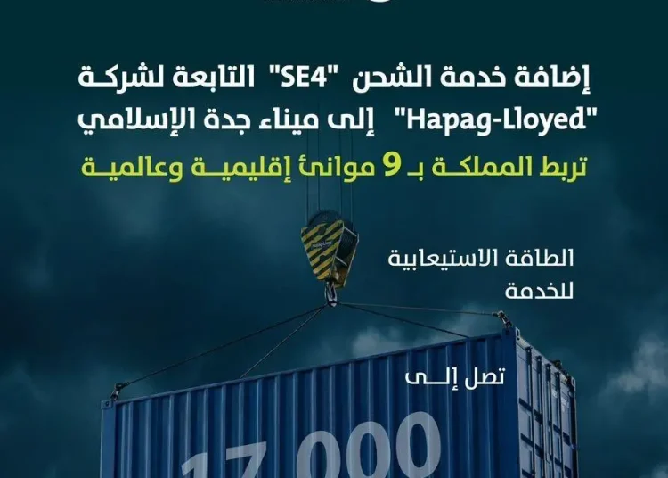 ميناء جدة الإسلامي يضيف خدمة شحن جديدة لتعزيز تنافسية الموانئ السعودية