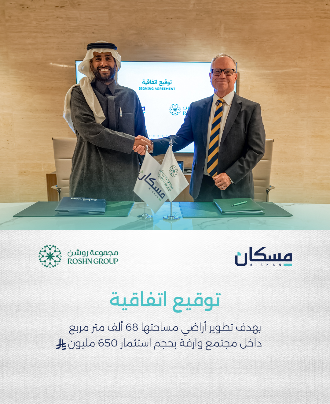 مسكان وروشن تطلقان مشروع وارفة السكني بالرياض باستثمارات 650 مليون ريال