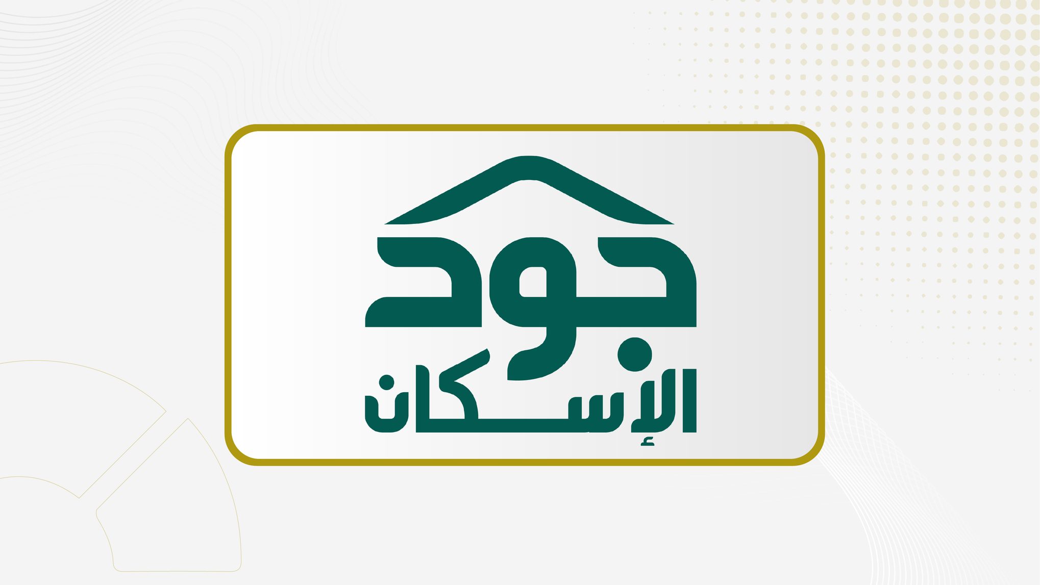 حملة «الجود منا وفينا» تواصل مسيرة العطاء