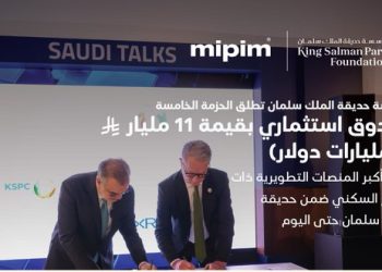 حديقة الملك سلمان تمنح الحزمة الخامسة لتطوير مشروع حضري جديد