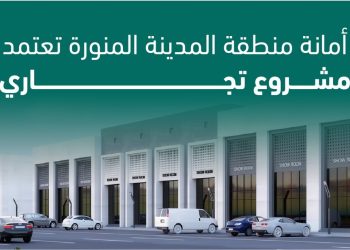 أمانة المدينة المنورة تعتمد مشاريع سكنية لتوفير السكن للزوار