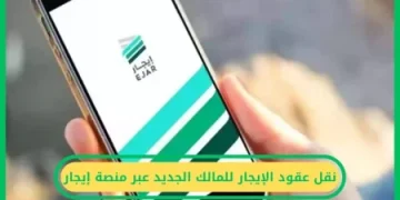 إيجار توضح آلية نقل ملكية العقار دون إلغاء العقود