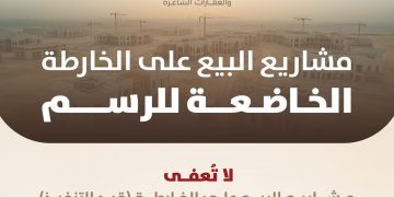 مشاريع البيع على الخارطة