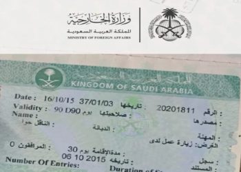 الفرق بين تأشيرة الزيارة الشخصية والعائلية