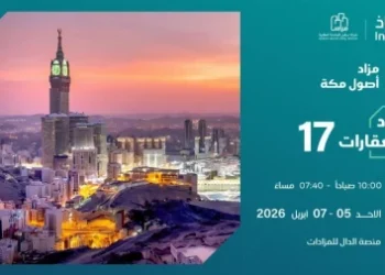 مزاد أصول مكة الإلكتروني: 17 فرصة عقارية نادرة للاستثمار في قلب المدينة