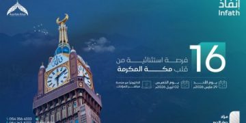 مزاد جوار الحرم