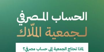 خطوات الاستعلام عن بيانات جمعيات الملاك وتعزيز الشفافية