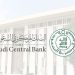 البنك المركزي السعودي يصدر الإطار الإشرافي الجديد لنظم المدفوعات ومشغليها