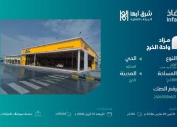 مزاد واحة الخرج