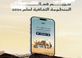 الثقافة تصدر تقويم فعاليات المنظومة الثقافية لعام 2026
