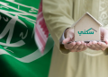 شروط وكيفية الاستعلام عن الدعم السكني المطور في السعودية