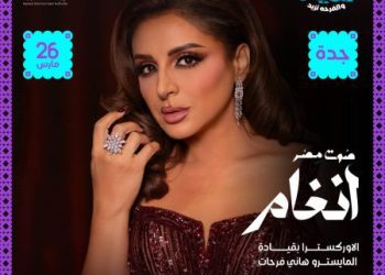 أنغام تحيي ليلة غنائية مميزة في جدة ضمن فعاليات العيد