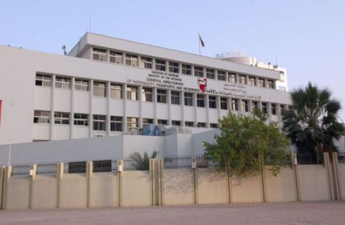 وزارة الداخلية البحرينية