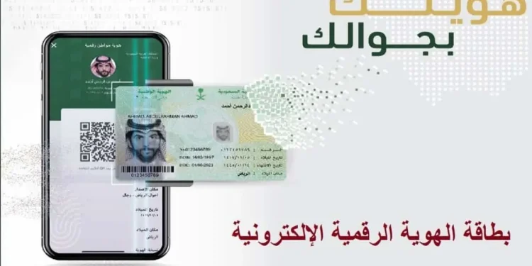 تفعيل الهوية الرقمية 2026 بالسعودية