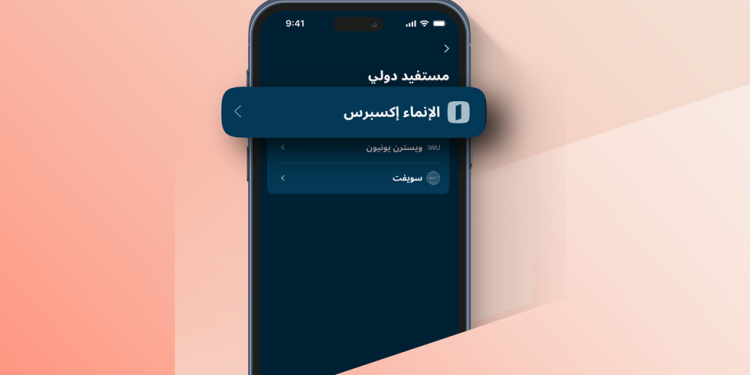 كود خصم تحويل دولي بمناسبة عيد الفطر المبارك- عروض STC Pay للتحويل الدولي عيد الفطر 2026
