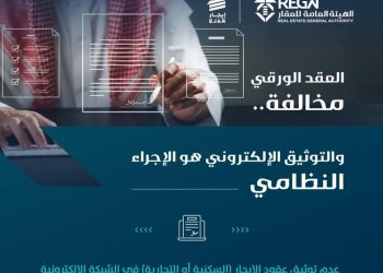توثيق العقود الرقمية في السعودية 2026