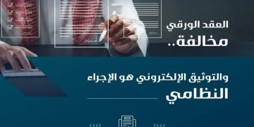 توثيق العقود الرقمية في السعودية 2026