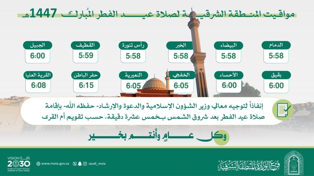 عيد الفطر 2026 السعودية